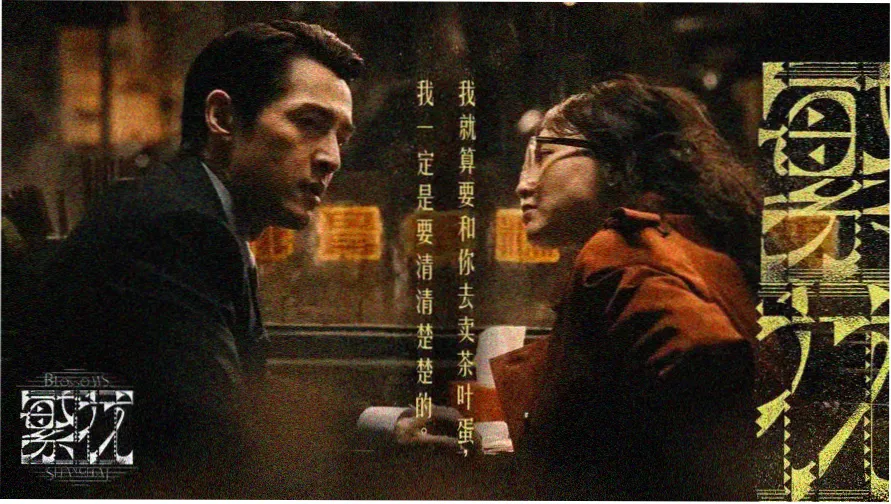 好先生电视剧主视觉海报